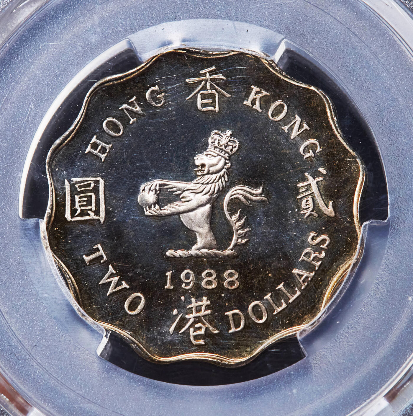 【俄甄集藏】“万象更新、马呈祥瑞”迎新春俄甄精品场-2026年(047)01-21 星期三 晚 19:30 全场包邮 英属香港1988年伊丽莎白二世2元精制镍币，PCGS PR67DC，精制稀少，只发行20000枚