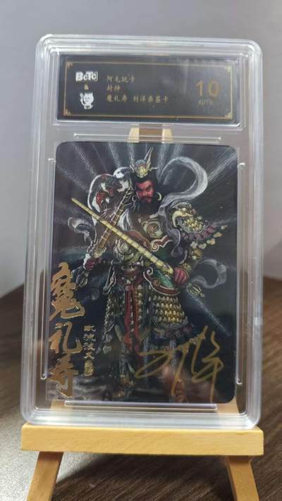 玉楼春卡牌第一期 - 【亲签】10分粗闪 阿毛玩卡 魔礼寿