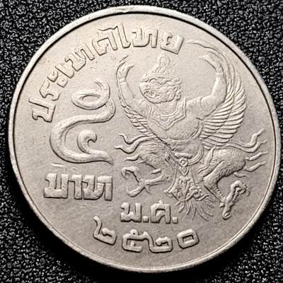 泉币菌-第171场- 精品福利场 - 泰国5铢1977-79年 金翅鸟迦楼罗纪念币 29.5mm 