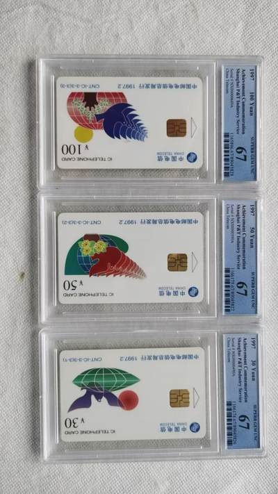 【琪哥网】评级磁卡综合场(123） - 【PCGS67】IC卡上海邮政广告