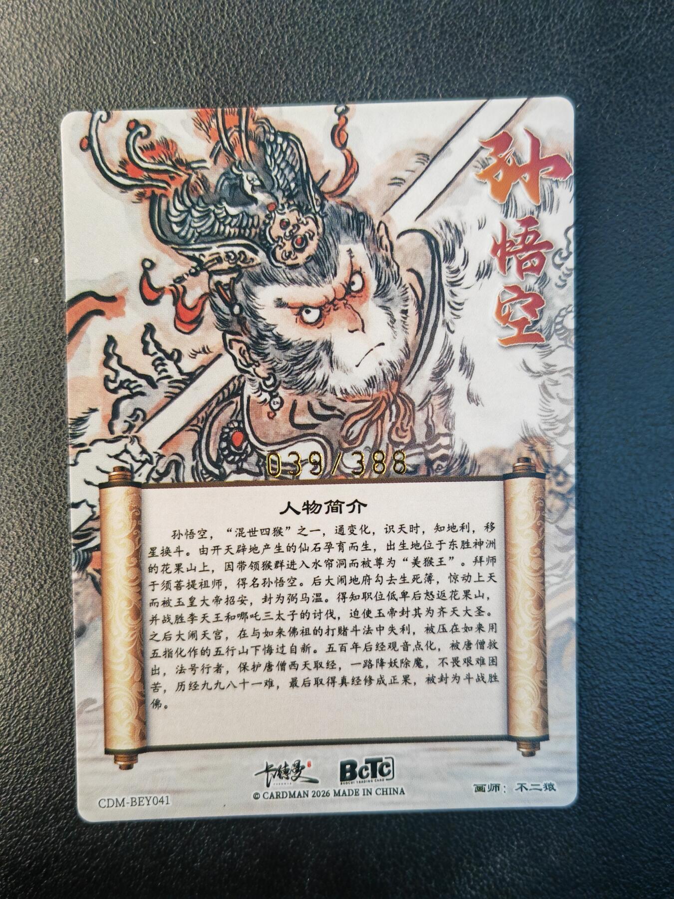 阳大大卡牌拍卖第94期（持续收拍品，周六晚上九点截拍，进群福利早知道）