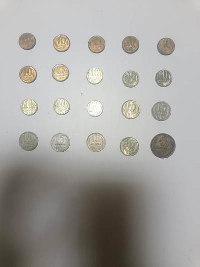 【20260120】非全新纸币和硬币第327场 - 苏联20枚硬币