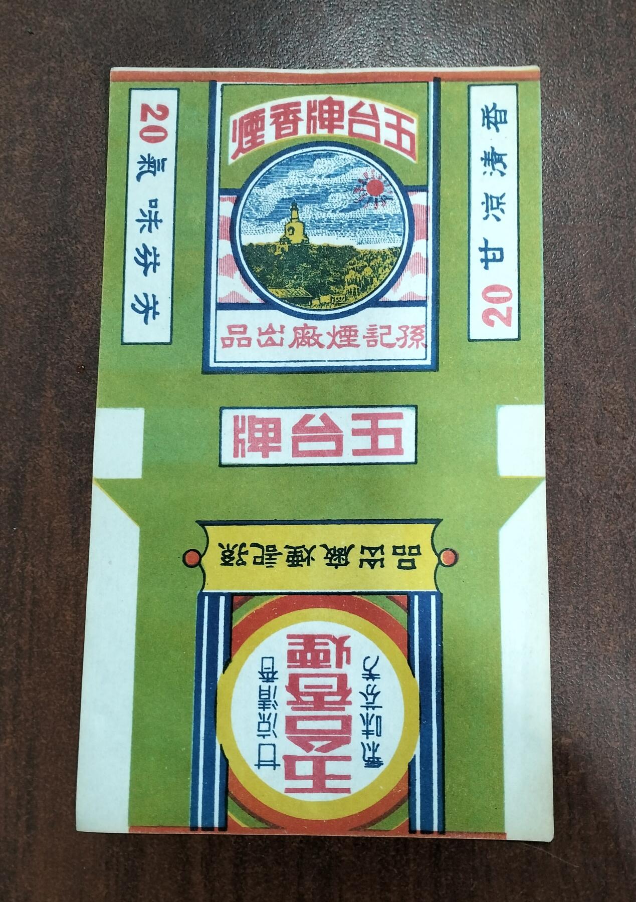 民国烟标一张，五台香烟，品相几乎全新，保存完整。适合烟标专题收藏