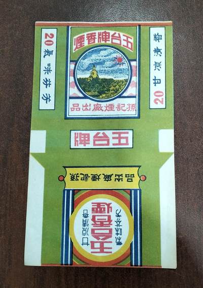 民国烟标一张，五台香烟，品相几乎全新，保存完整。适合烟标专题收藏 - 民国烟标一张，五台香烟，品相几乎全新，保存完整。适合烟标专题收藏