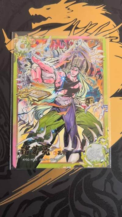 春节前倒数第三场！！龙虎卡牌-七三场（满200元包邮，无佣金，每周六结拍，欢迎送拍） - 卡游三国三弹 豪杰诸葛亮