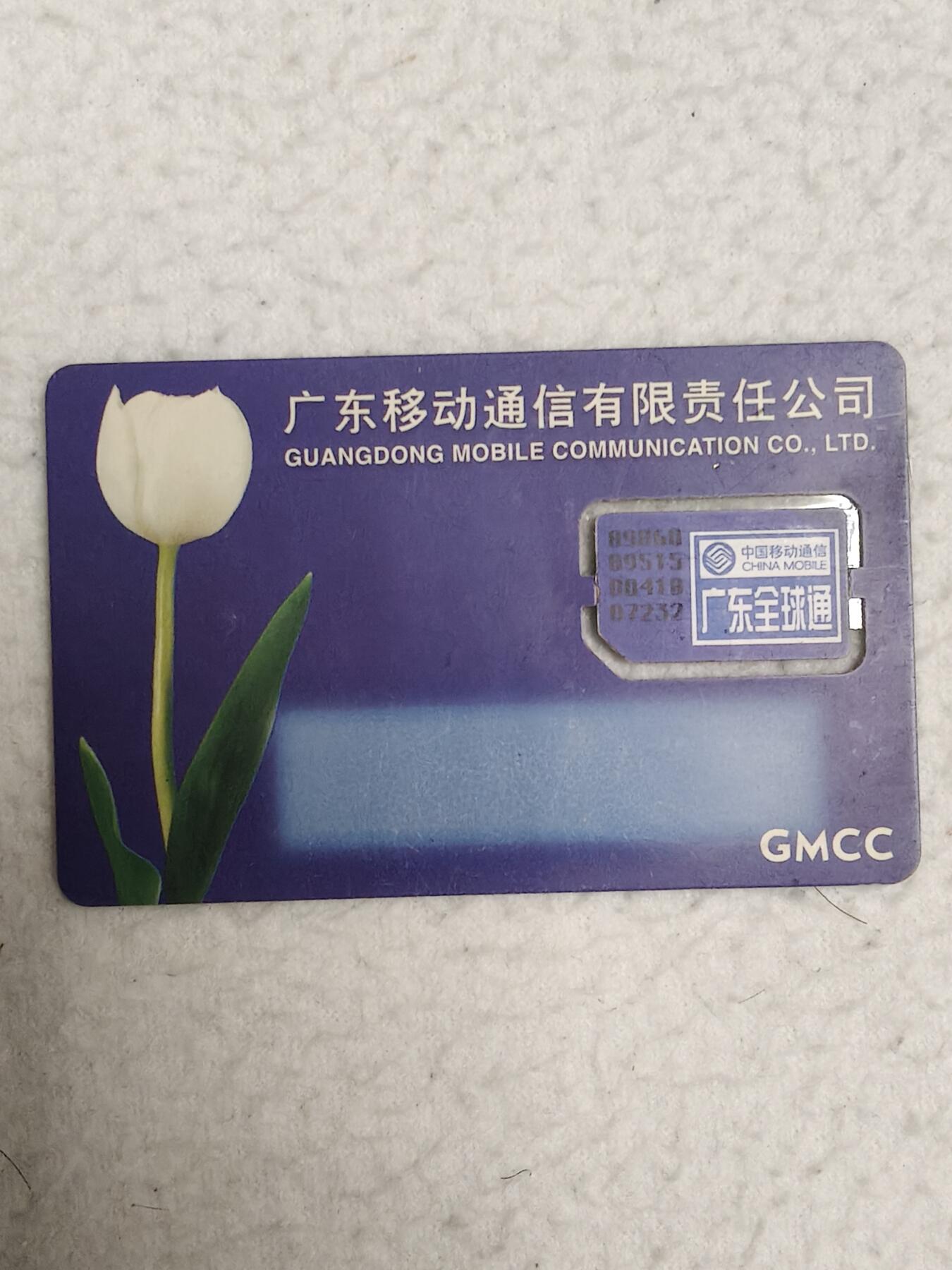 易卡拍卖第71期 广东：郁金香。（组芯）品相如图所示！（卡友出品。爱心义拍。）