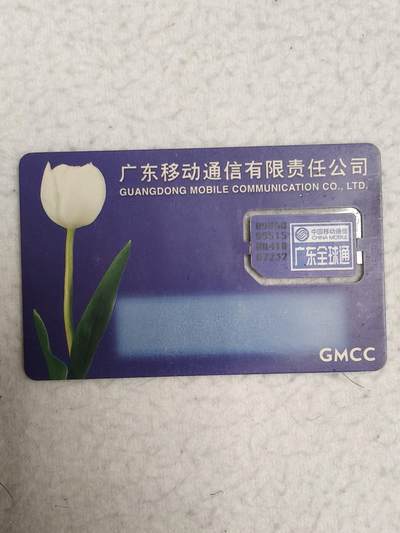 易卡拍卖第71期 - 广东：郁金香。（组芯）品相如图所示！（卡友出品。爱心义拍。）