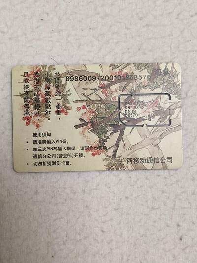 易卡拍卖第71期 - 广西：海棠。（固芯）品相如图所示！（卡友出品。爱心义拍。）