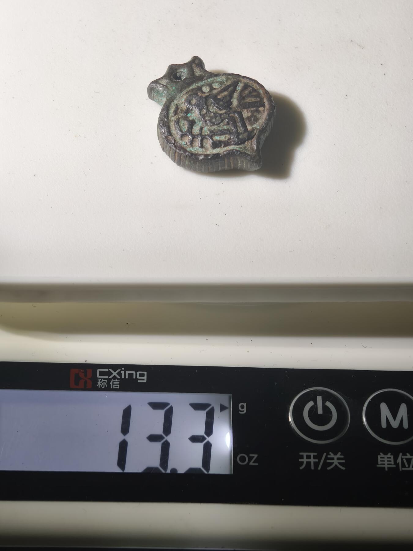 108期新疆红钱粟特钱币丝路钱币专场 新疆和田地区汉唐风格（正面骆驼图，背图凤鸟）老铜饰