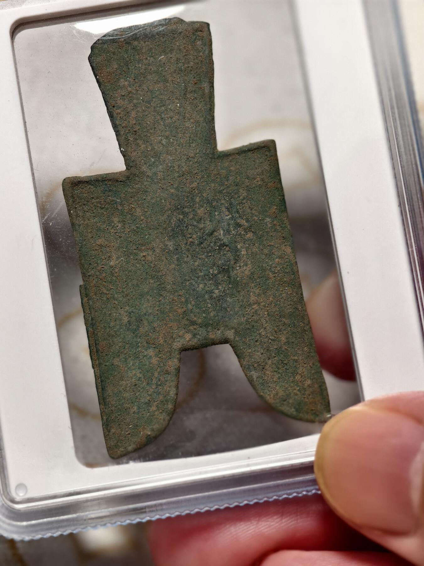 抚柳草堂-第九期章牌钱币（大寒专场） 奖章勋章限时免佣 满百包邮 放漏专场 先秦 战国赵 尖足布半 公博80分03