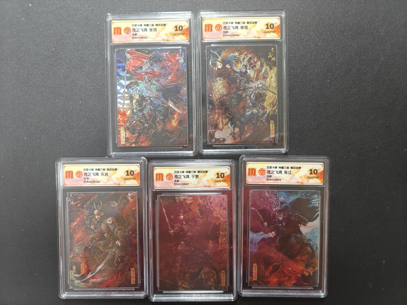 天玑星卡拍第162期《1.19周一截拍》持续收拍收评中 满赠卡需备注 百里卡牌 神魔三国 魏武扬鞭 苍之飞鸿 五子良将 光刻 五张 CCG10