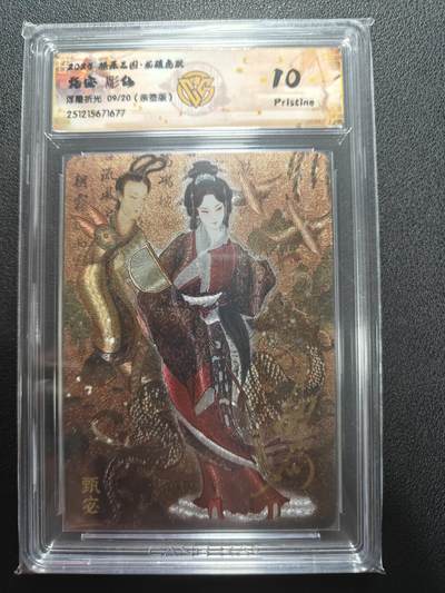 天玑星卡拍第162期《1.19周一截拍》持续收拍收评中 满赠卡需备注 - 【亲签卡】燎原三国 龙腾虎跃 彫仙 甄宓 09/20 浮雕折光 CCG10