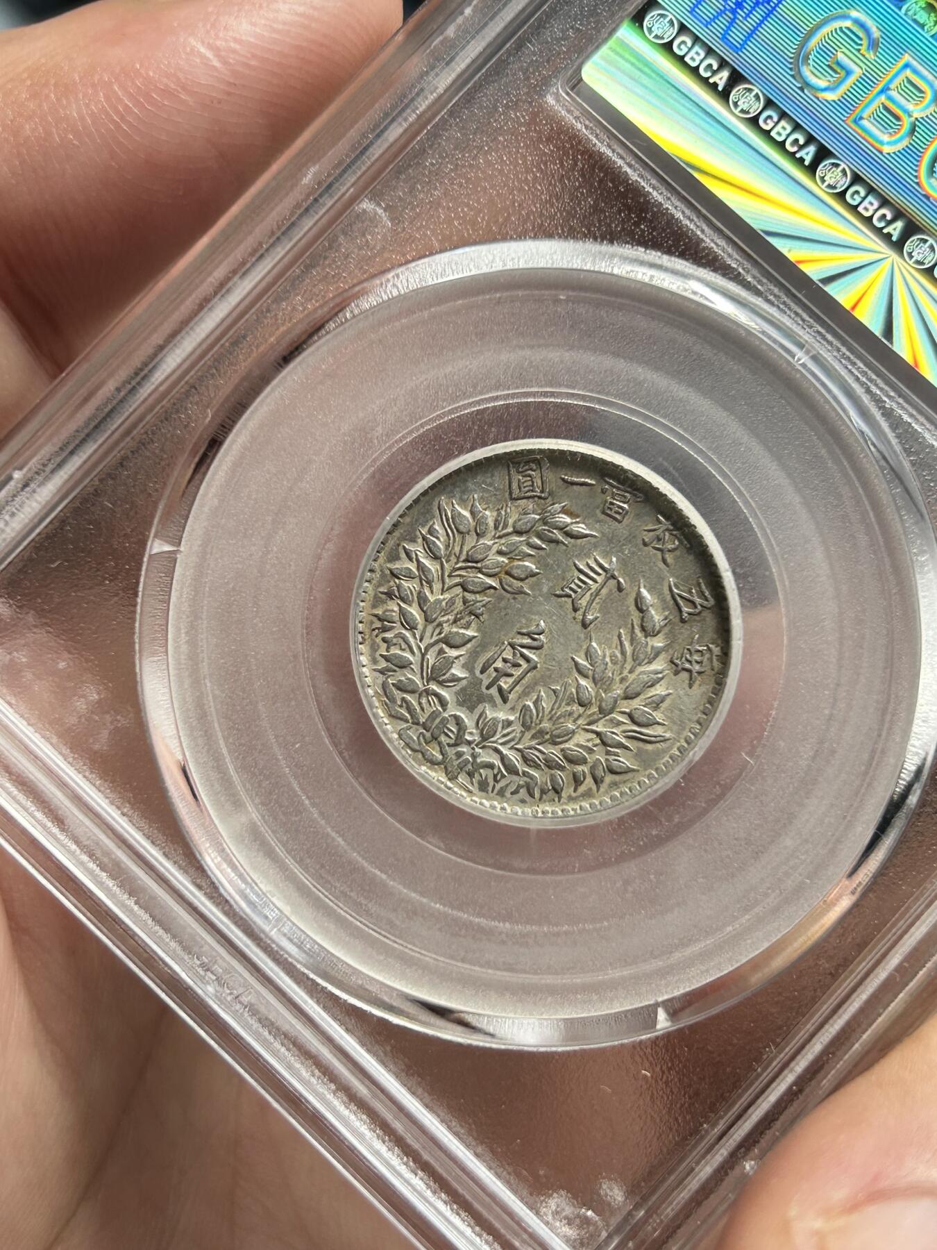 公博评级XF45～袁大头贰角福建版