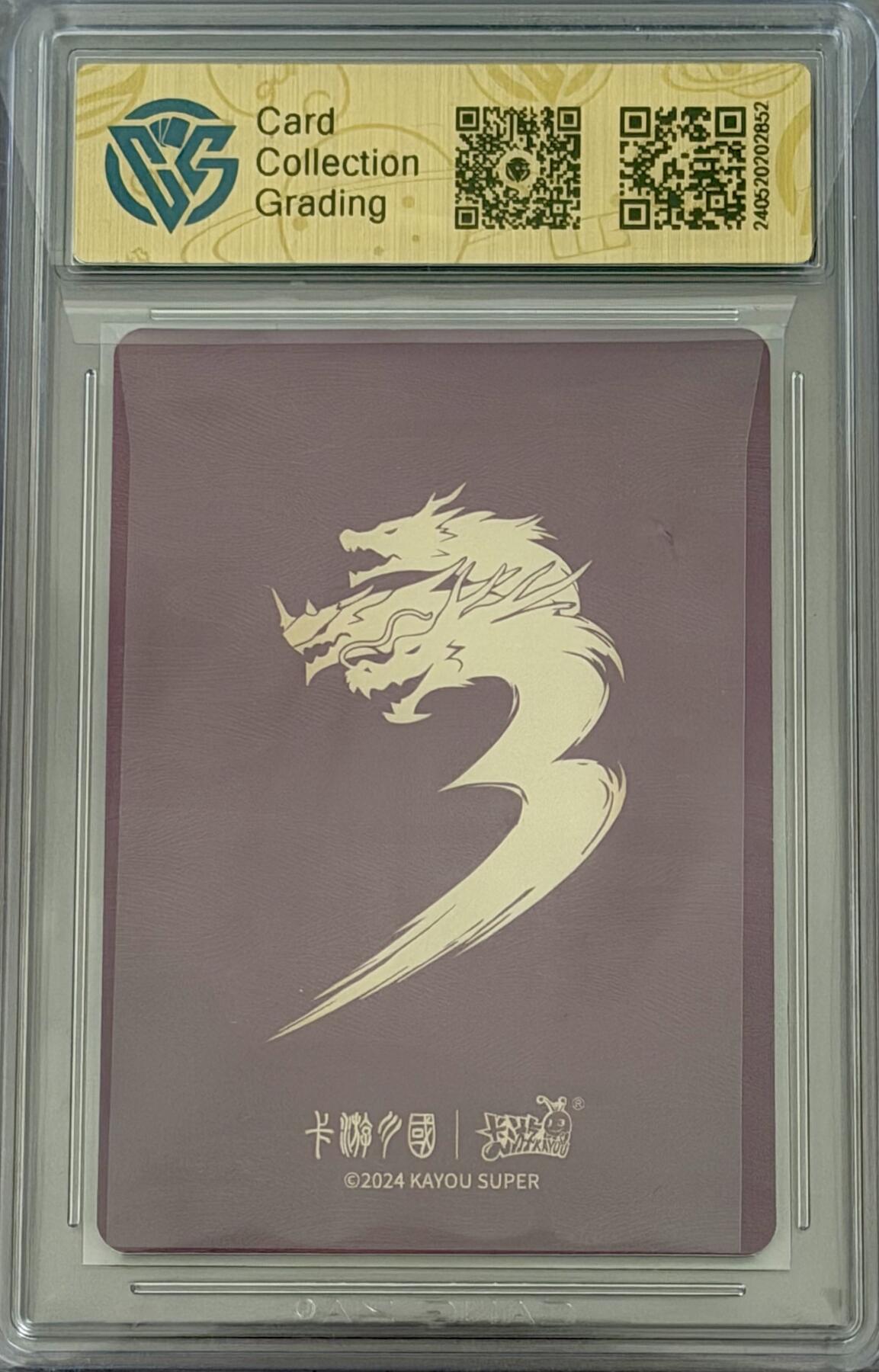 白泽拍卖卡牌手绘专场第31期（岁寒知松柏 春意已可期） 2024 卡游 卡游三国 关羽 KYSG-DT021NY 贝尼亲签 CCG评级 9分