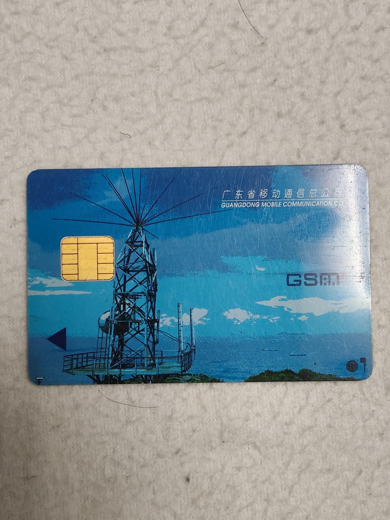 易卡拍卖第71期 卫星塔。（大卡）品相如图所示！（卡友出品。爱心义拍。）