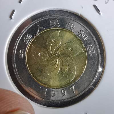 沼泽如烟--第963场 - 97香港回归纪念币