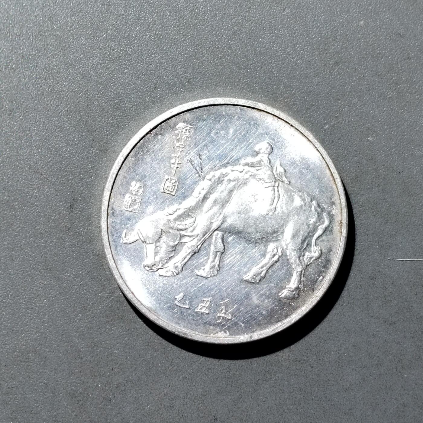 PCAI钱币  18-718  古钱铜板专场 春晚