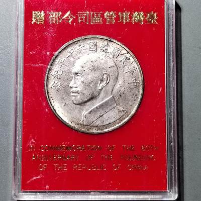 PCAI钱币  18-717  纸币专场 - 中国台湾纪念章