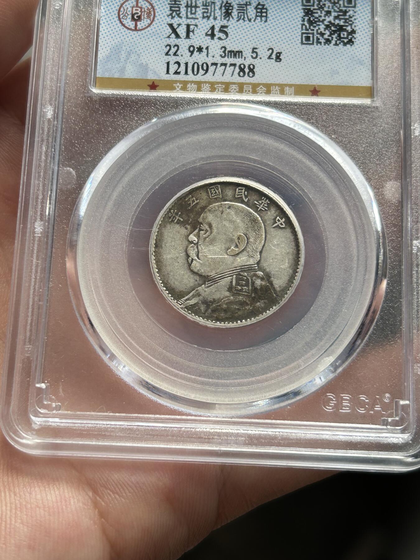 公博评级XF45～袁大头贰角