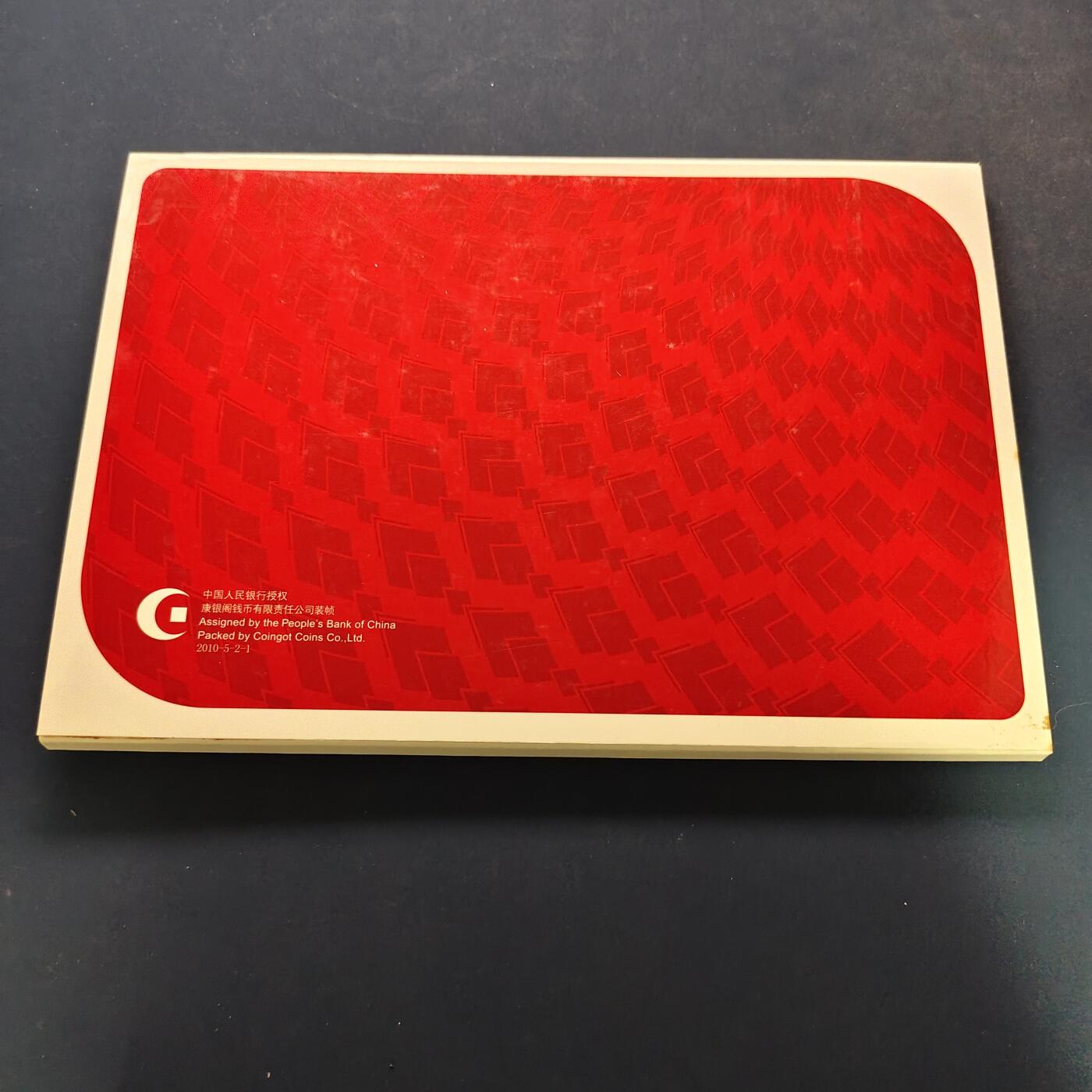 【全场包邮】纯粹捡漏拍497场-持续更新中 中国2010年康银阁官方封装年度纪念套币