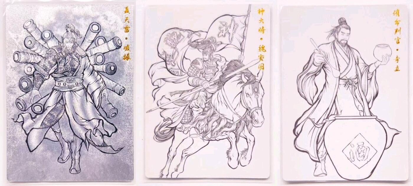 卡有江湖粉丝专场第七期（持续收拍，送拍联系我哦） 张建东水浒第一弹  母夜叉·孙二娘 一枝花·蔡庆 双鞭·呼延灼 金沙 轰天雷·凌振 线稿粗闪+李立 魏定国线稿普卡