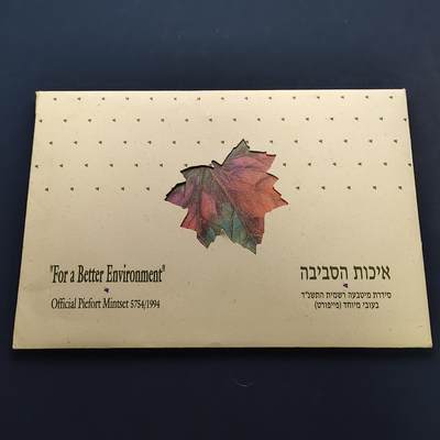 【全场包邮】纯粹捡漏拍497场-持续更新中 - 【少见·加厚】以色列1994年环境保护官方加厚精制套币-量8000-含套币独有1/2谢加厚环保纪念币