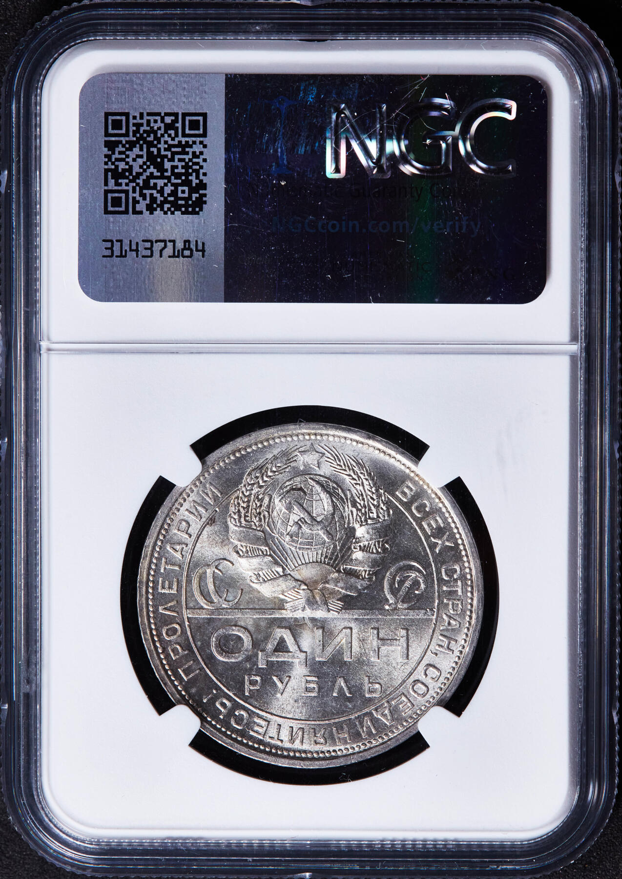 【俄甄集藏】“万象更新、马呈祥瑞”迎新春俄甄精品场-2026年(047)01-21 星期三 晚 19:30 全场包邮 苏联1924年ПЛ标指路1卢布银币，NGC MS63，原味转光品相，经典品种