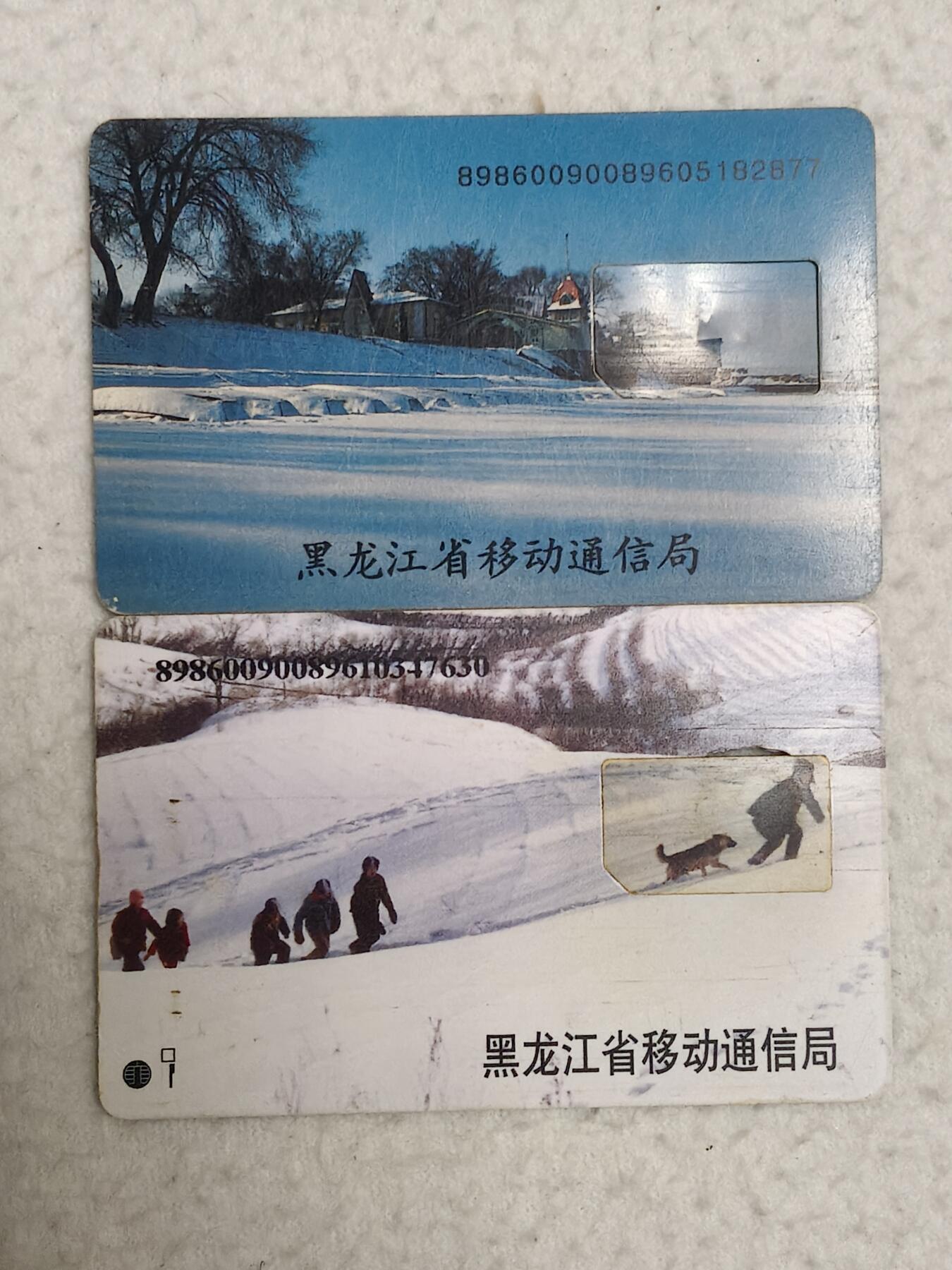 易卡拍卖第71期 雪景风光2枚。（大卡切卡）品相如图所示！（卡友出品。爱心义拍。）