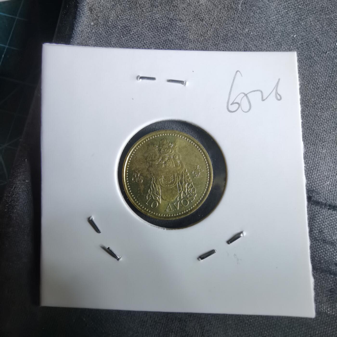 沼泽如烟--第965场 澳门2007年一毫