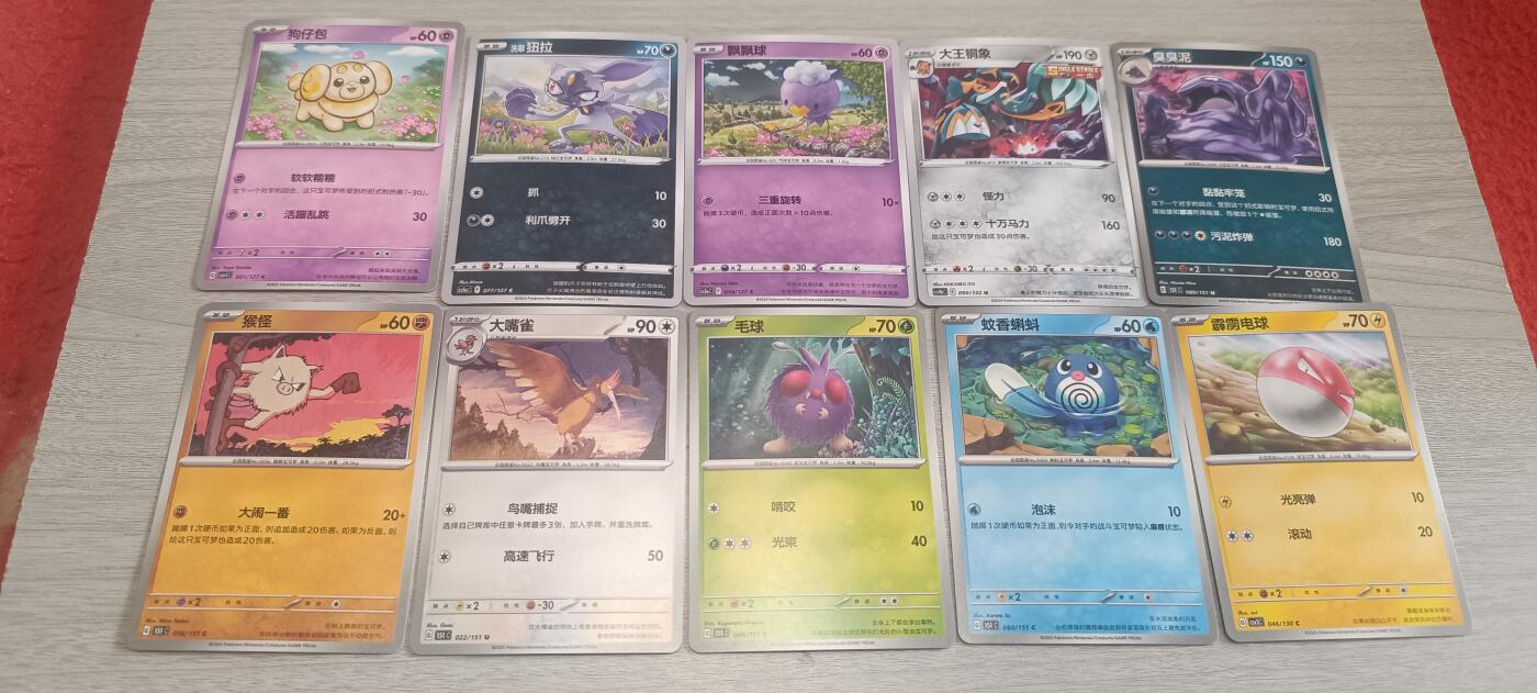 万国钱币阁第五场（卡牌场） 宝可梦卡牌一组10