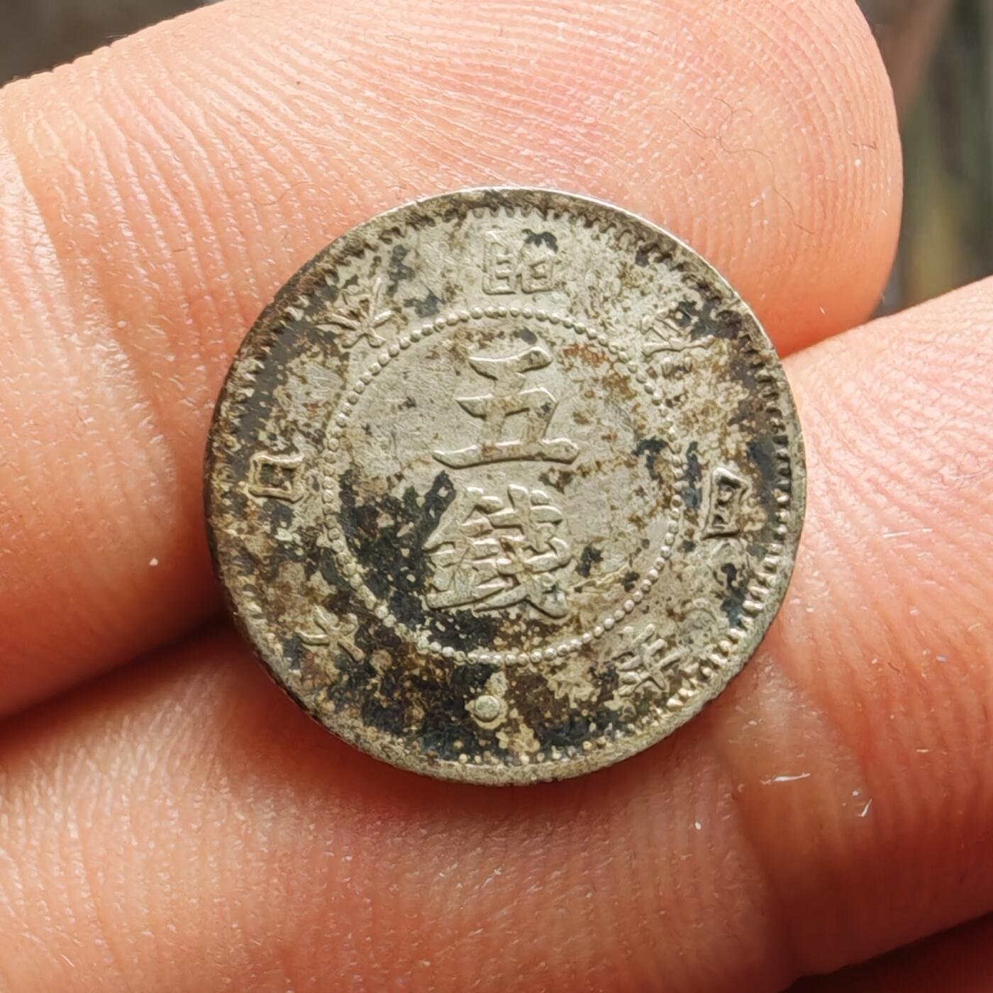 日本明治四年五钱小银币