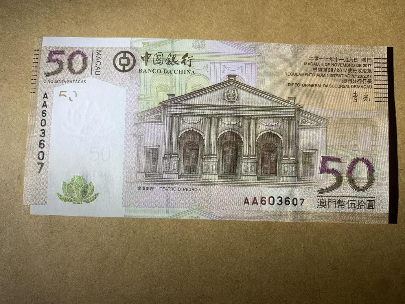 【礼羽收藏】🌏世界钱币拍卖第121期 【AA736818】2017年澳门中国银行20、500元纸币2张 20的流通品 50的UNC  全是AA首发冠