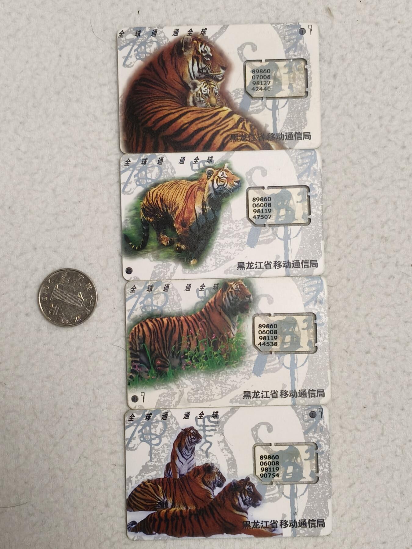 易卡拍卖第71期 黑龙江：老虎。（固芯）品相如图所示！（卡友出品。爱心义拍。）