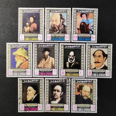 ↓君缘收藏715期☞钱币邮品↓无佣金、可寄存、满30元包邮  - 乌姆盖万邮票，1967年著名画家自画像(提香.梵高.鲁本斯.戈雅.阿雷诺.马奈等)邮票