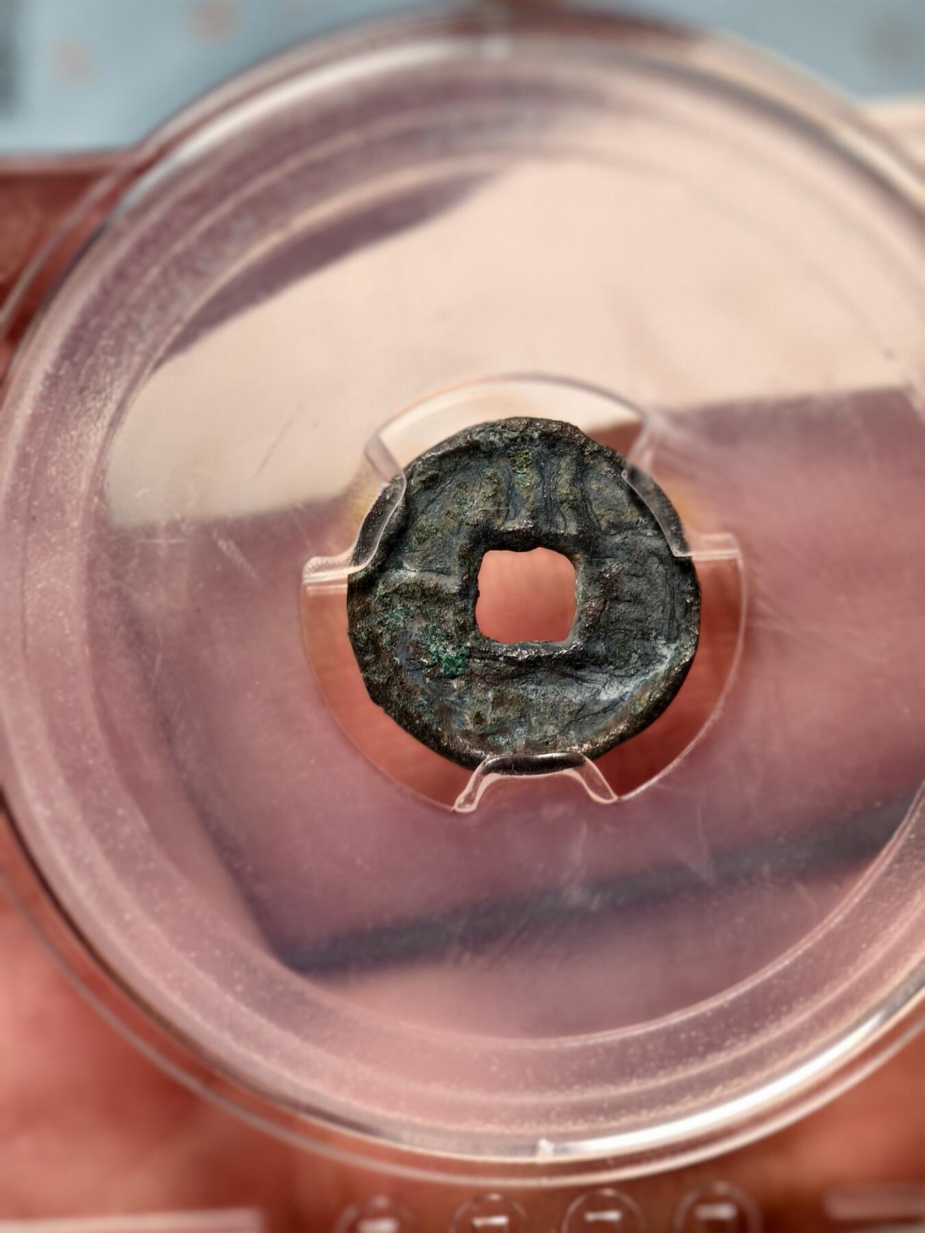 抚柳草堂-第九期章牌钱币（大寒专场） 奖章勋章限时免佣 满百包邮 放漏专场 新莽 小泉直一 闻德评级82分