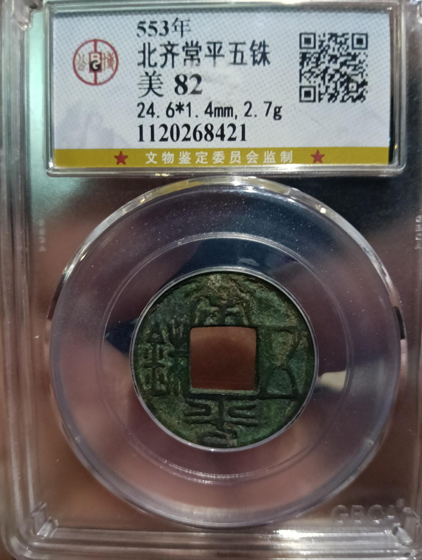 鸿运银币铜币艺术品专场14