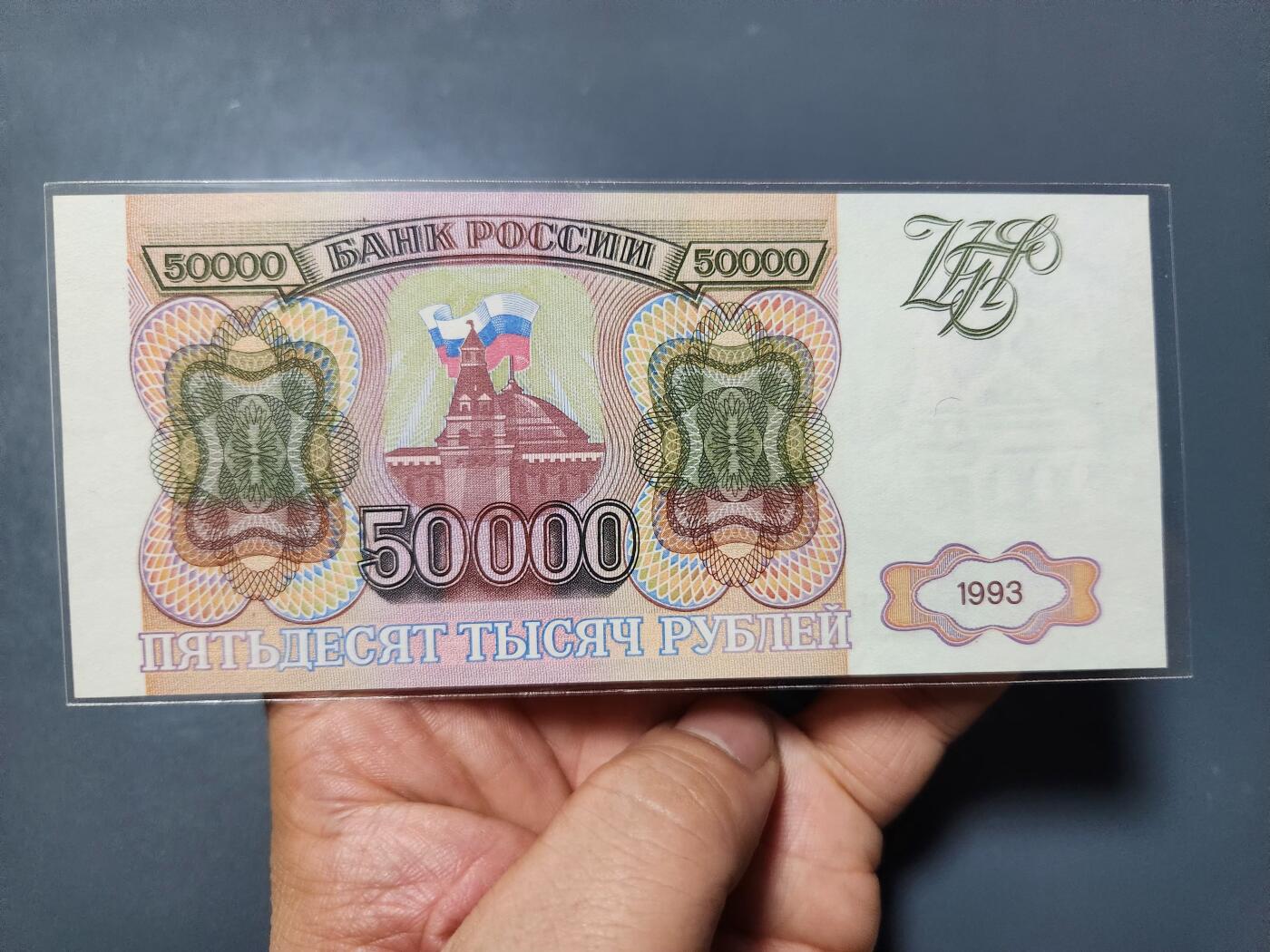 1月17号晚上8点 外国纸币自动截拍第8场 俄罗斯50000新品