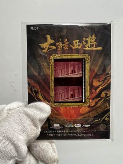 零元拍：2025 卡星时代 大话西游 30周年纪念收藏卡 胶光掠影卡 大窗 胶片实物 真实原始电影放映胶片裁剪两帧 非复刻版！经典剧照选图 每一张都是独一无二的存在！ 周星驰 朱茵 莫文蔚 蔡少芬 吴孟达 刘镇伟 等～ - 零元拍：2025 卡星时代 大话西游 30周年纪念收藏卡 胶光掠影卡 大窗 胶片实物 真实原始电影放映胶片裁剪两帧 非复刻版！经典剧照选图 每一张都是独一无二的存在！ 周星驰 朱茵 莫文蔚 蔡少芬 吴孟达 刘镇伟 等～