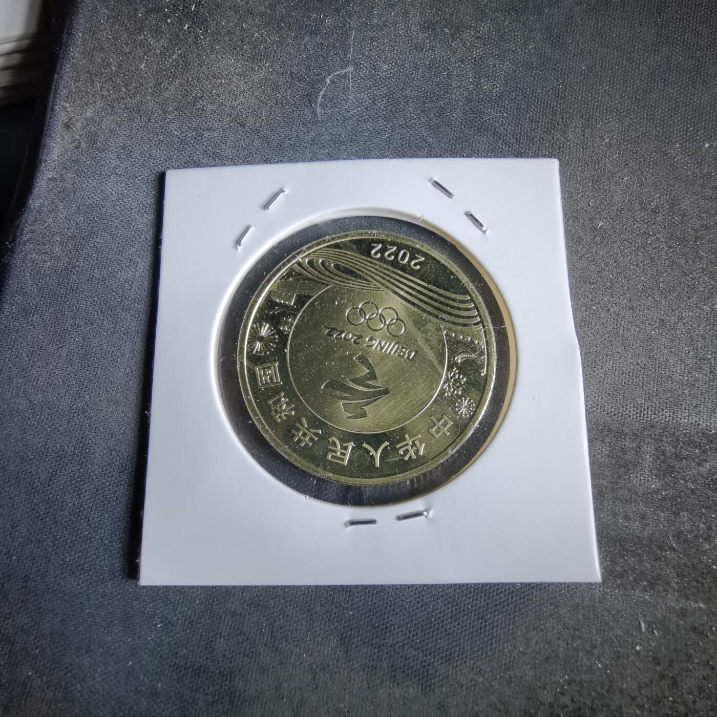 沼泽如烟--第963场 2022年冬奥会纪念币