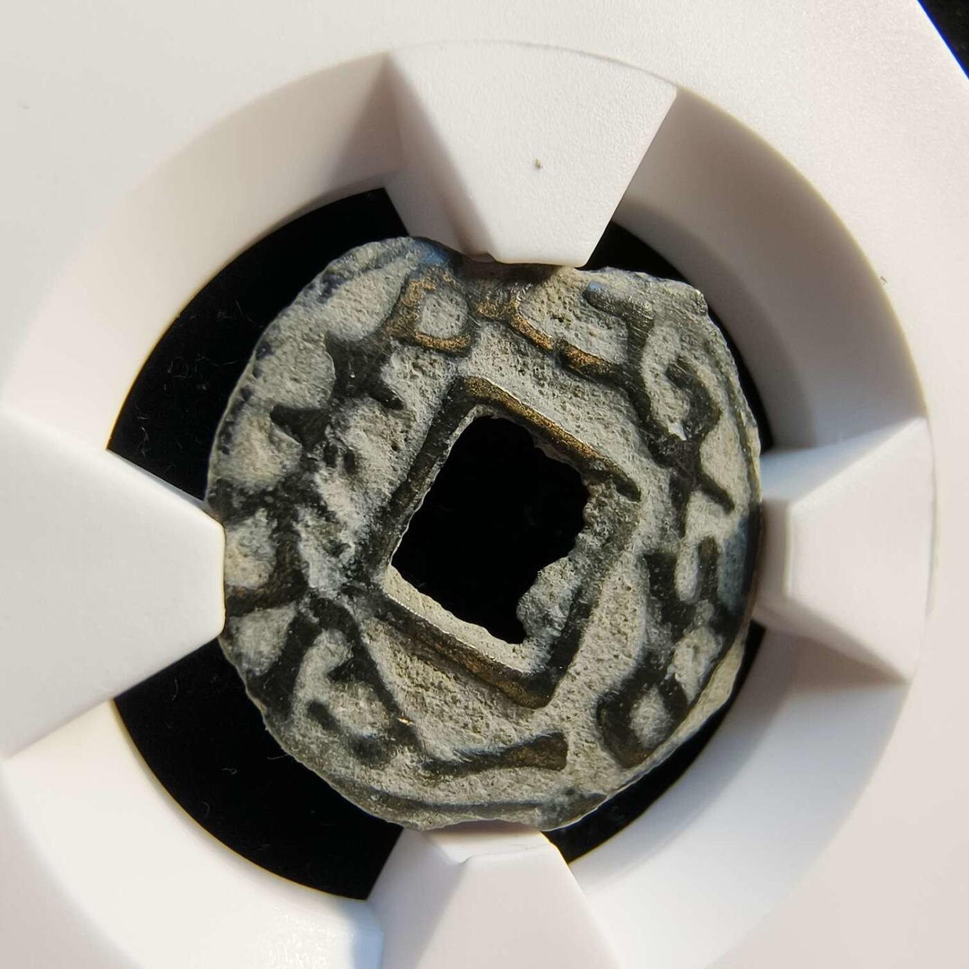 七河·世界币章小拍（总第34期） 精品（25）k607 大唐西域粟特币 昭武九姓·东曹国 沙米塔那王钱 华夏评级极美80分