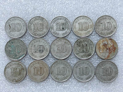 第一海外回流一元起拍收藏 散集专场  第294期 - 马来西亚大厦版10分硬币 15枚