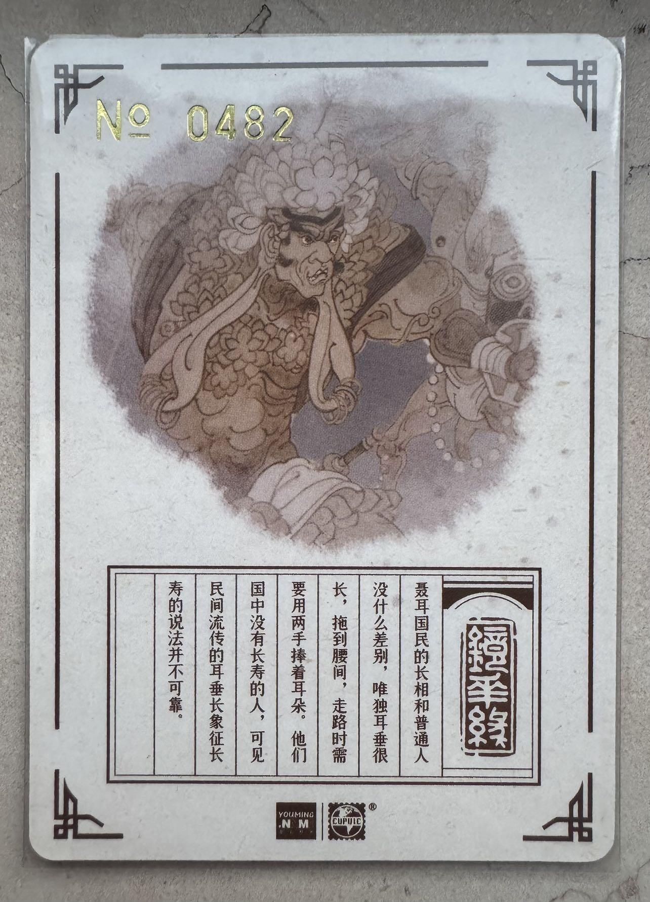 月落卡牌大清仓第4期 陈岱青  镜花缘   限编粗闪卡一张