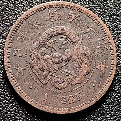 泉币菌-第171场- 精品福利场 - 龙鳞清晰 传世 日本明治十九年 龙洋一钱铜币 28mm