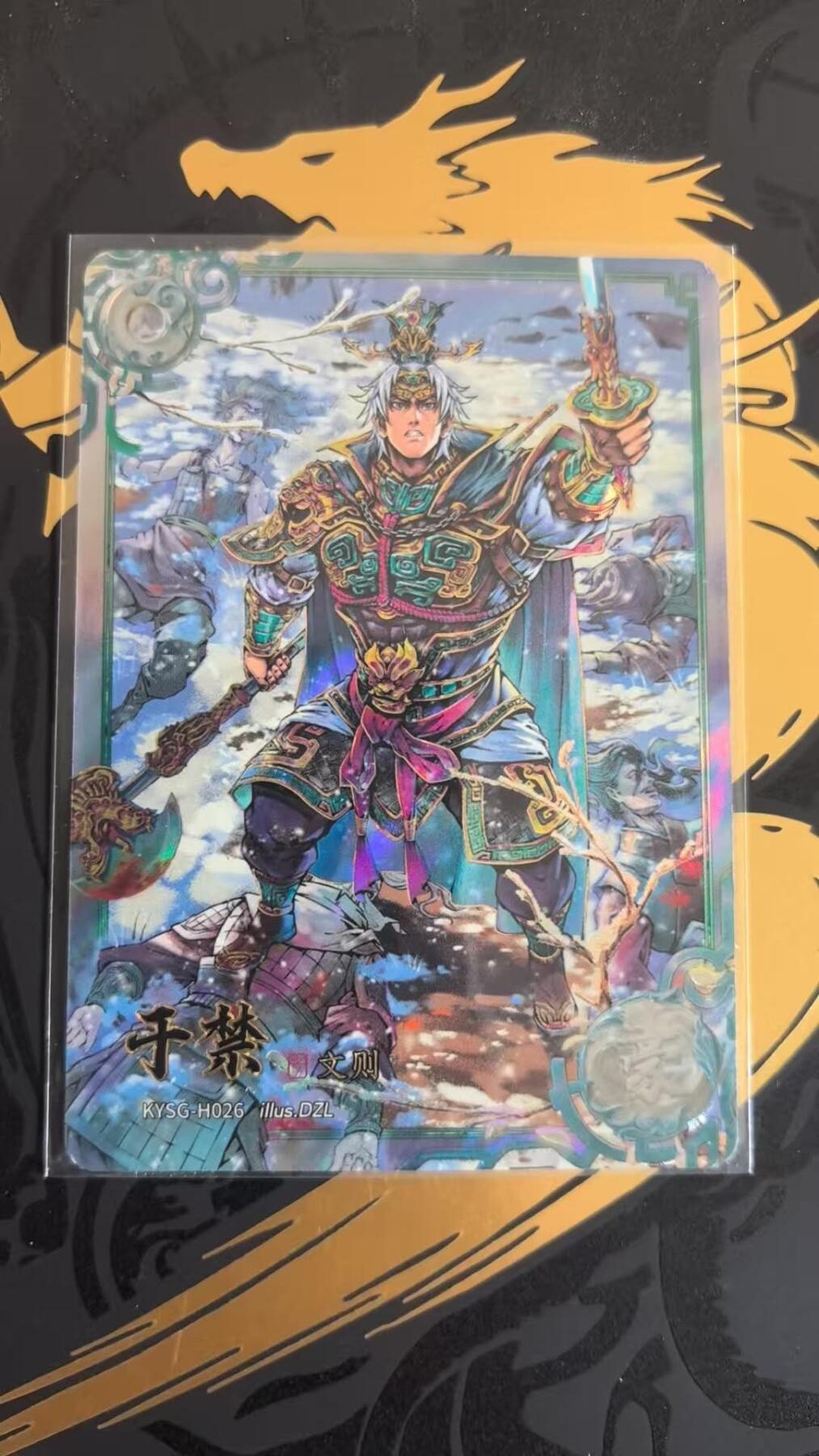 春节前倒数第三场！！龙虎卡牌-七三场（满200元包邮，无佣金，每周六结拍，欢迎送拍） 卡游三国四弹 豪杰于禁