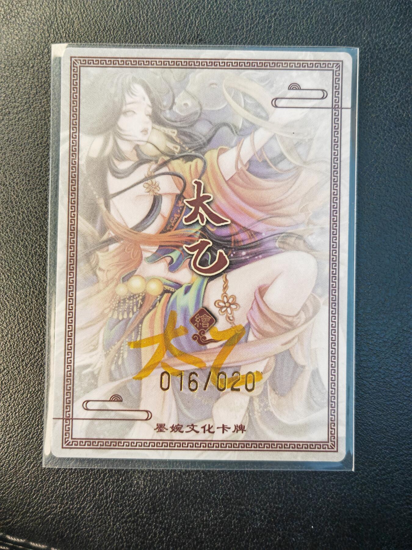 阳大大卡牌拍卖第94期（持续收拍品，周六晚上九点截拍，进群福利早知道）