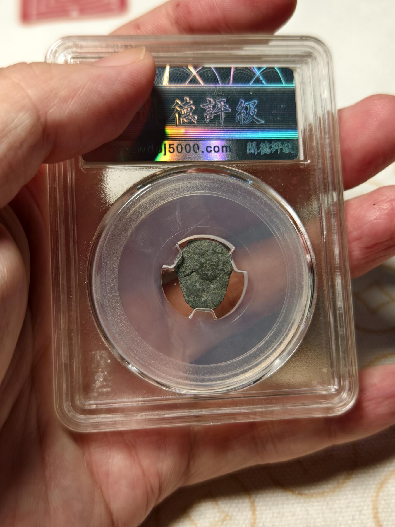 抚柳草堂-第九期章牌钱币（大寒专场） 奖章勋章限时免佣 满百包邮 放漏专场 战国 楚 蚁鼻钱 巽 闻德评级82分