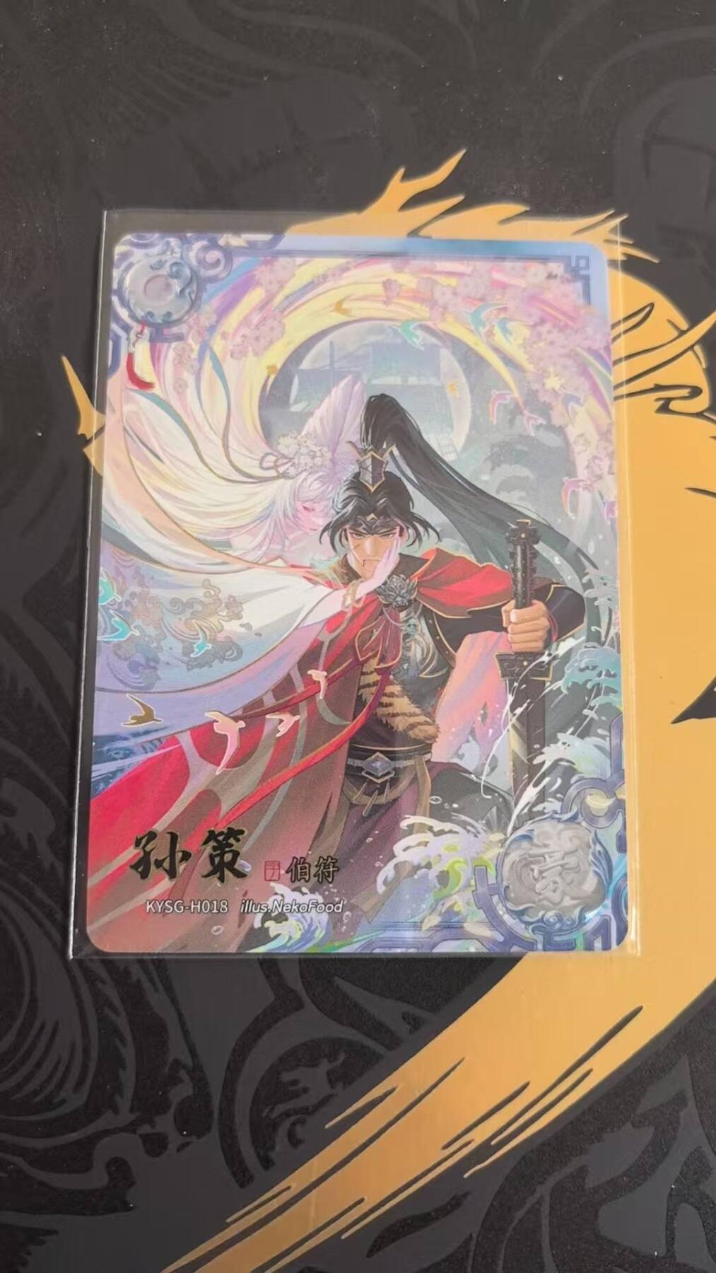 春节前倒数第三场！！龙虎卡牌-七三场（满200元包邮，无佣金，每周六结拍，欢迎送拍） 卡游三国三弹 豪杰孙策