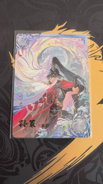 春节前倒数第三场！！龙虎卡牌-七三场（满200元包邮，无佣金，每周六结拍，欢迎送拍） - 卡游三国三弹 豪杰孙策