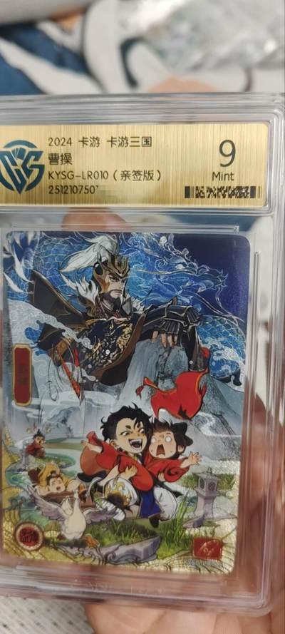 秋原瞳的小店第三十三期（持续跟新中，凑套，入册千万别错过） - 卡游三国曹操流年亲签。全球限量111套