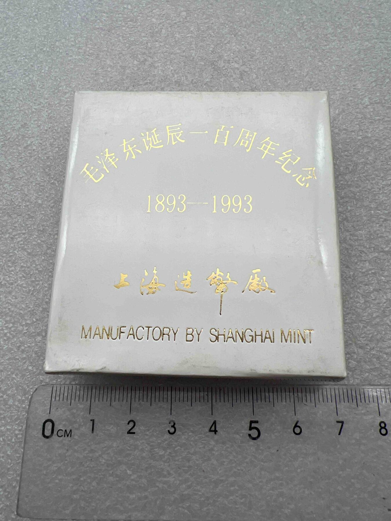 诞辰一百周岁两枚一起出